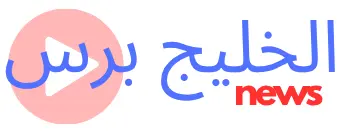 نيوز الخليج برس